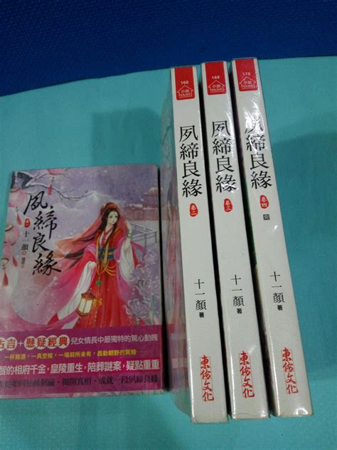 顏書薄夙 繁體